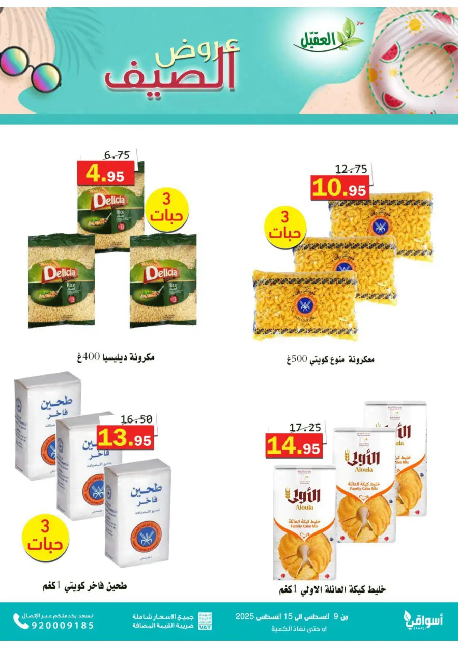 Offers In Aqial Markets undefined